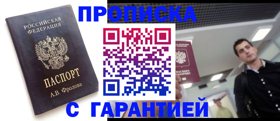 прописка поиск в Обнинске