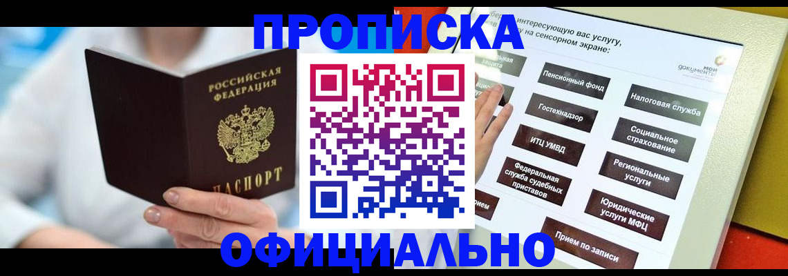 временная регистрация законно в Обнинске