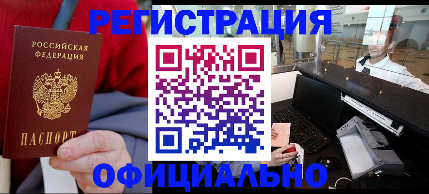 временная регистрация законно в Обнинске