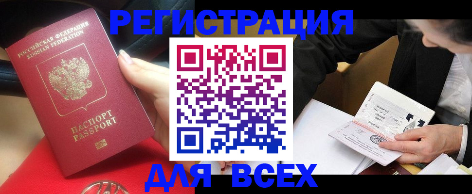 прописка 2025 в Обнинске