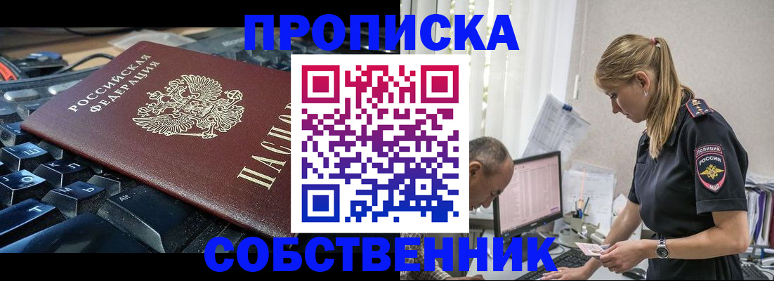 временная регистрация для школы в Обнинске